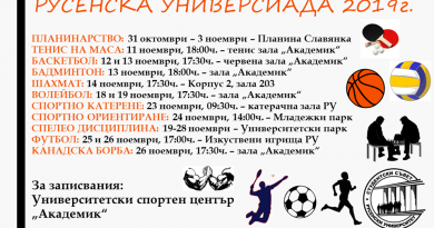 Русенска универсиада 2019 Русенска универсиада 2019