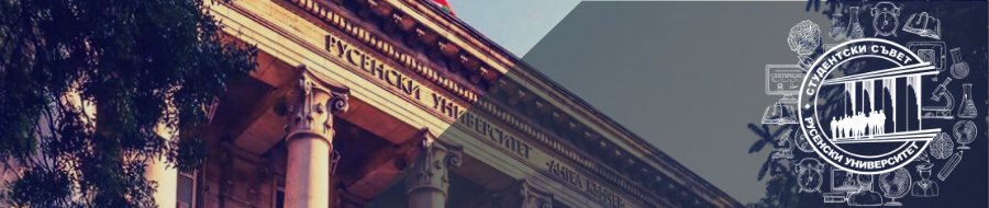 Студентски съвет при Русенски университет